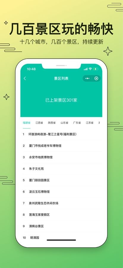 美游美旅游下载
