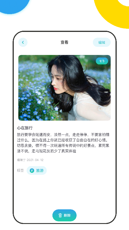 安卓足迹记录app