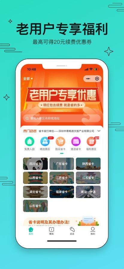 美游美旅游app下载
