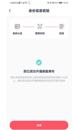安卓商汤乘车app