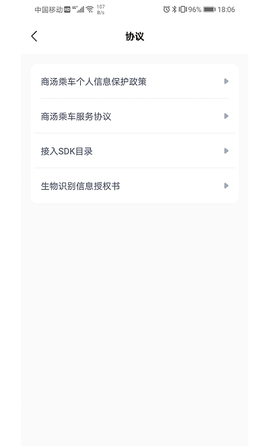 安卓商汤乘车软件下载