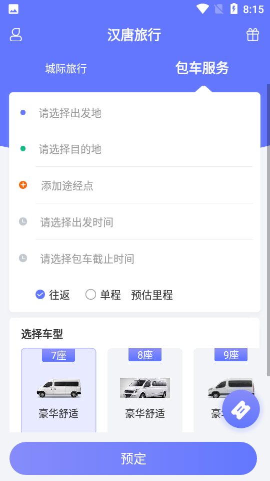 汉唐旅行手机版下载
