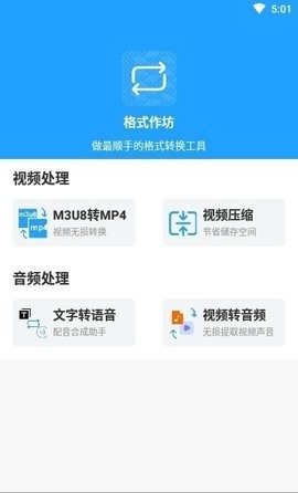 安卓格式作坊软件下载