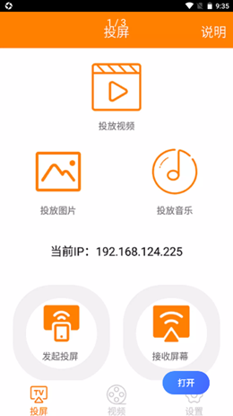 安卓一键投屏助手app