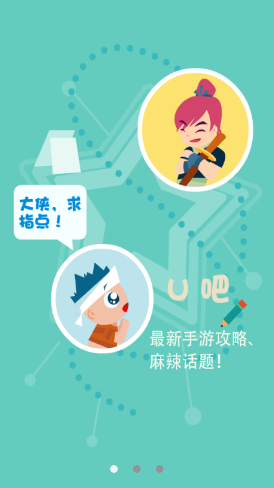 安卓微游汇软件下载