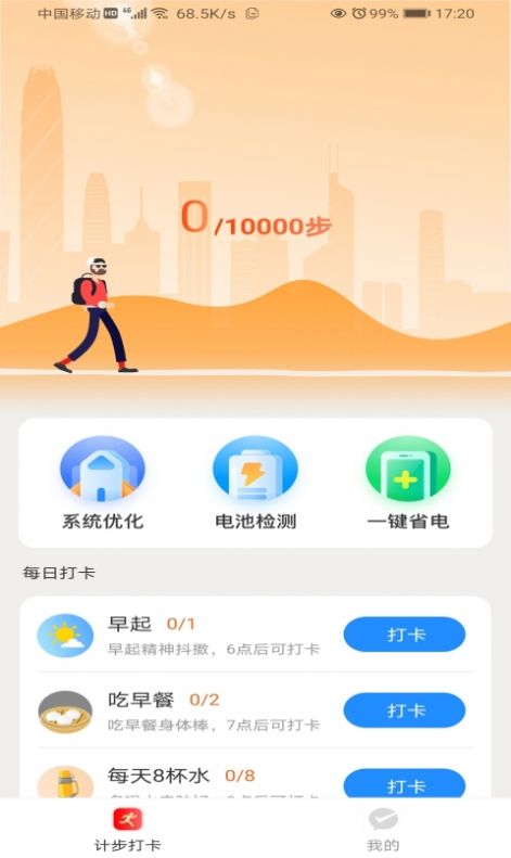 安卓畅快计步走路领红包app安卓版下载 v1.0.0软件下载