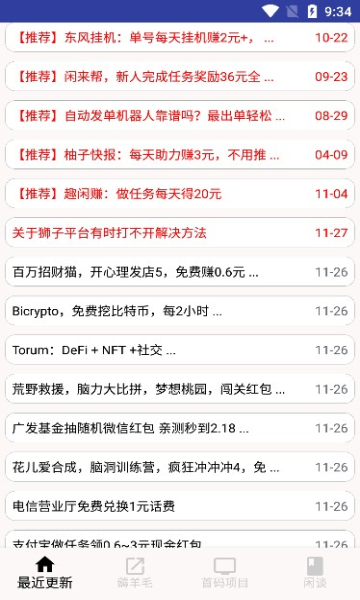安卓天天线报网赚app官方版 v1.2app