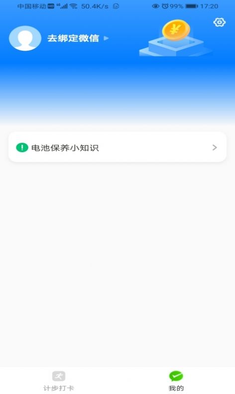 畅快计步走路领红包app安卓版下载 v1.0.0