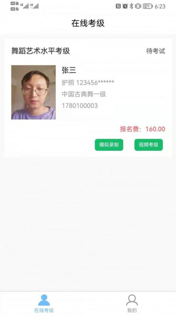 art mooc艺考app手机版 1.4.9下载