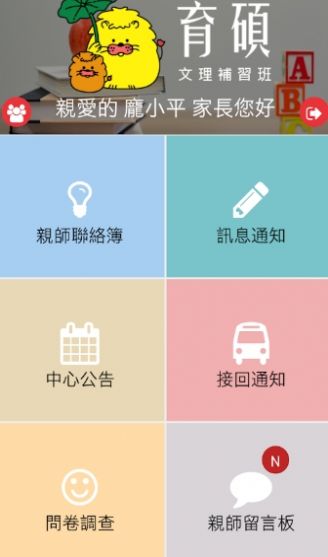 安卓育硕文理补习班app官方版软件下载