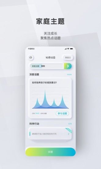 问向历幼儿园app手机版下载