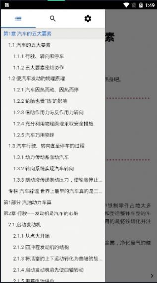 汽车知识百科app最新版
