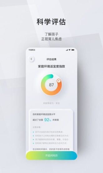安卓问向历幼儿园app手机版软件下载