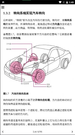 安卓汽车知识百科app最新版app