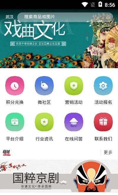安卓戏曲文化艺术软件下载