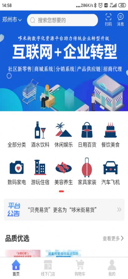 安卓哆米街易货购物app手机版app