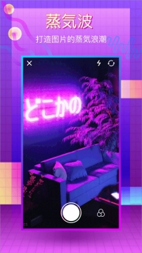安卓蒸汽波相机app