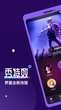安卓秀特效app