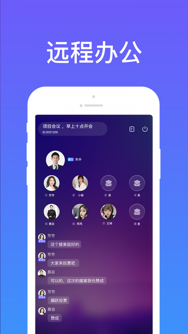 安卓调皮会议app
