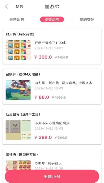 安卓懂游弟app