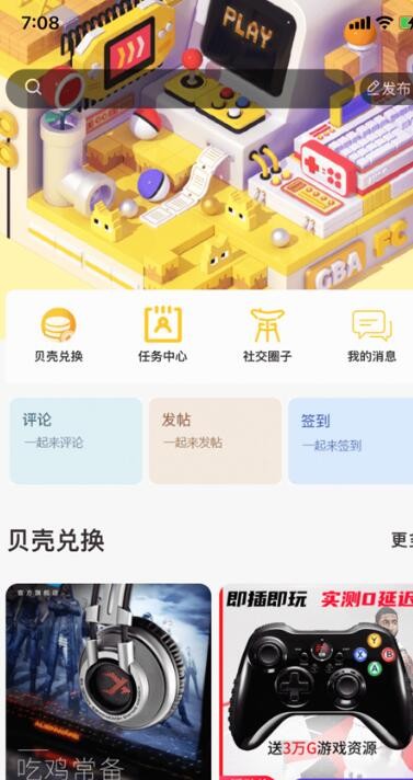 安卓组号玩家酷app
