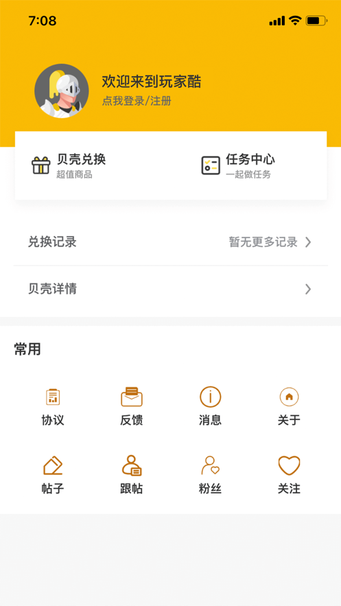 安卓组号玩家酷软件下载