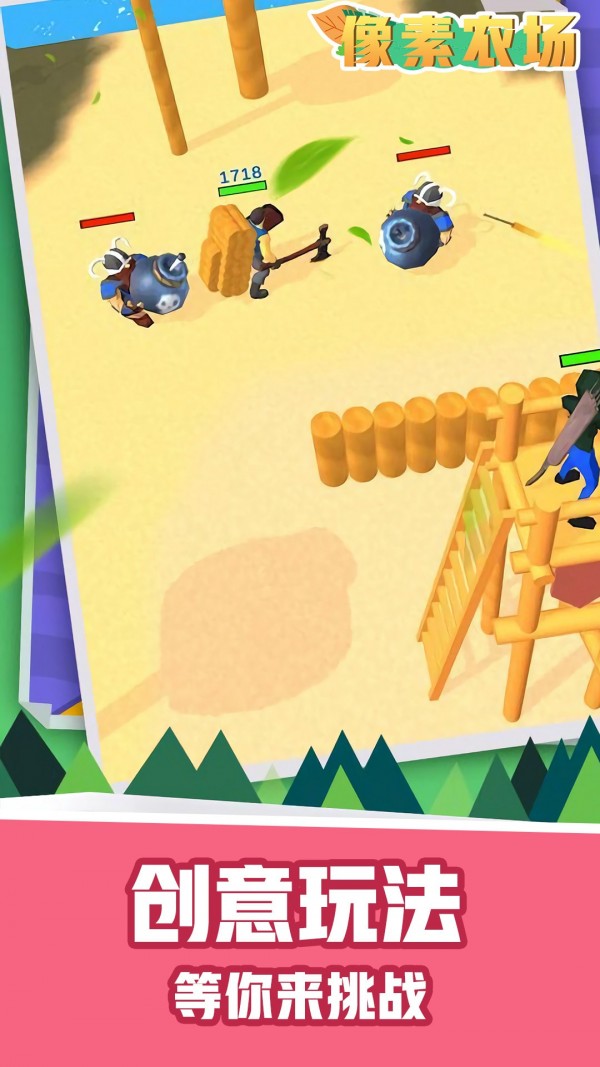 像素农场 最新版下载