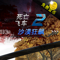 火龙岛赛车无敌版