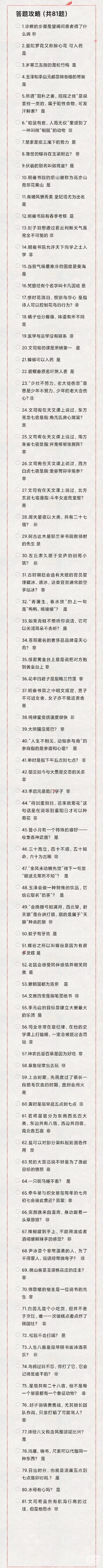 《花亦山心之月》天景百问答案汇总分享