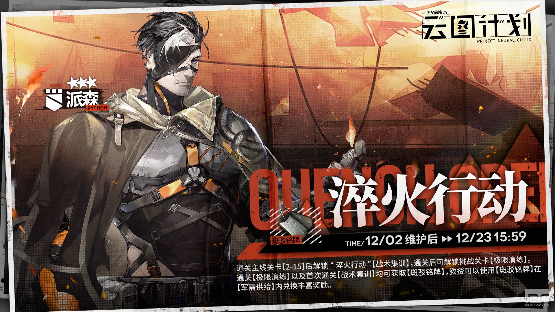 少前云图计划淬火行动什么时候开始 少前云图计划淬火行动活动介绍