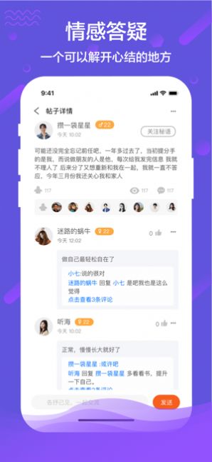 安卓秘语社交app免费会员苹果版 v1.0.9app