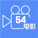 54电影