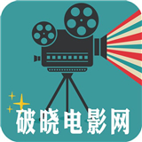破晓电影网