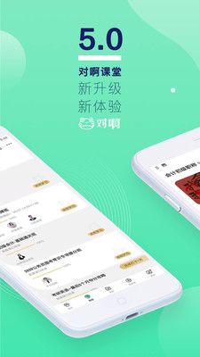 安卓对啊课堂软件下载