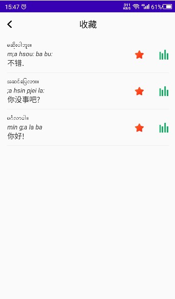 缅甸语自学app