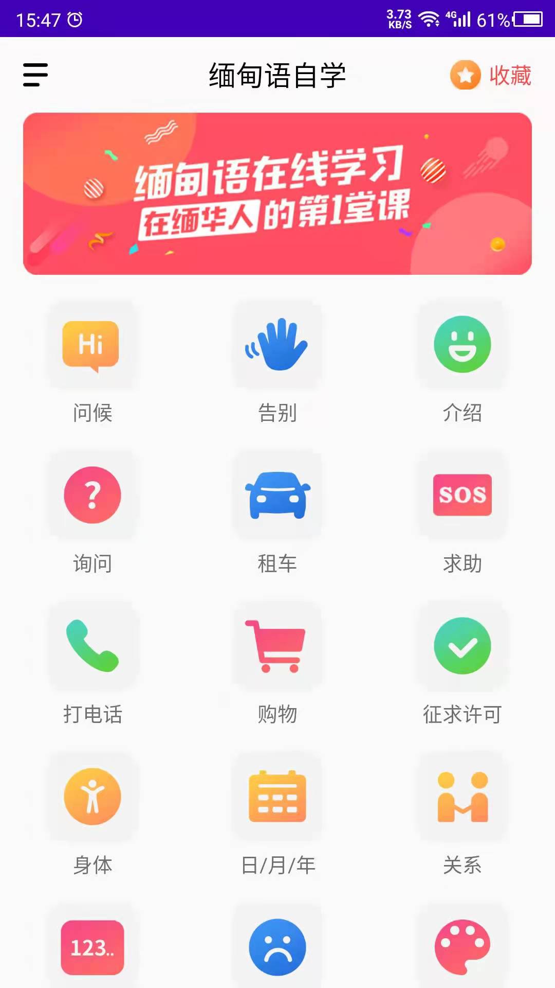 安卓缅甸语自学app安卓版 v1.0软件下载