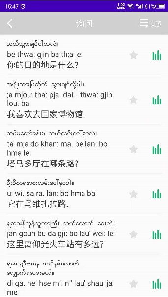 安卓缅甸语自学app软件下载