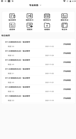 护士快题库app下载
