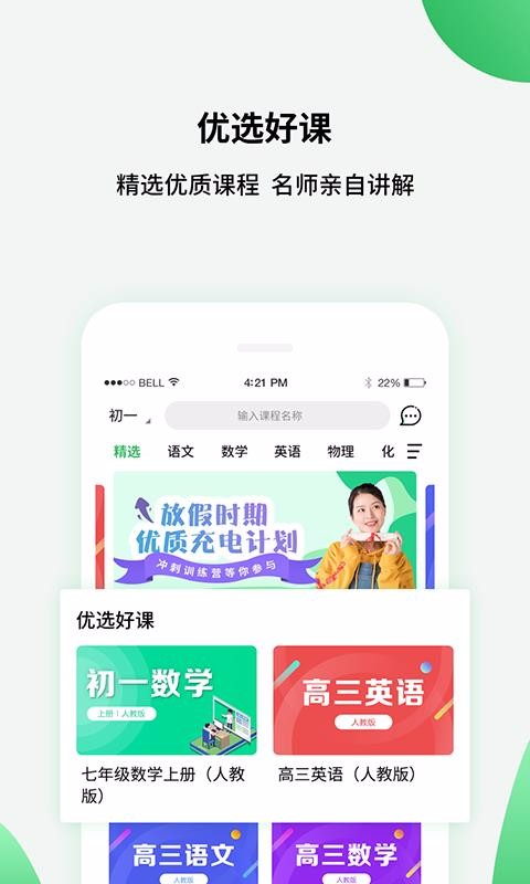 安卓中小学同步课堂 在线视频教育软件下载