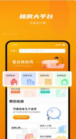 安卓云骥平台房产租赁信息平台app安卓版 v1.0app