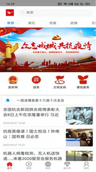 安卓榆次融媒新闻资讯app手机客户端 v1.0app