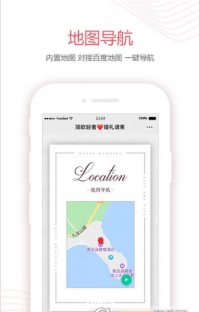 婚贝请柬