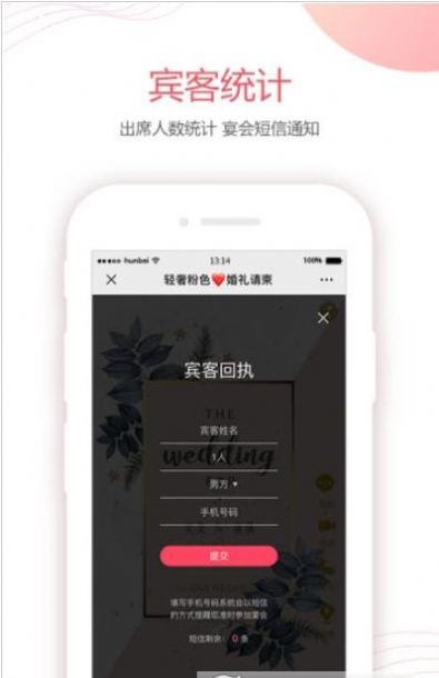 婚贝请柬