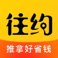 往约
