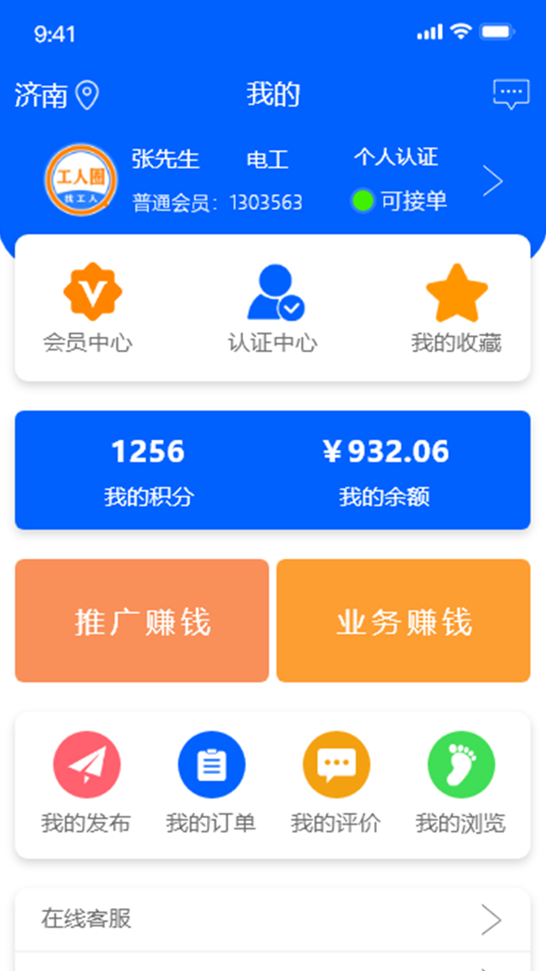 施工圈app下载