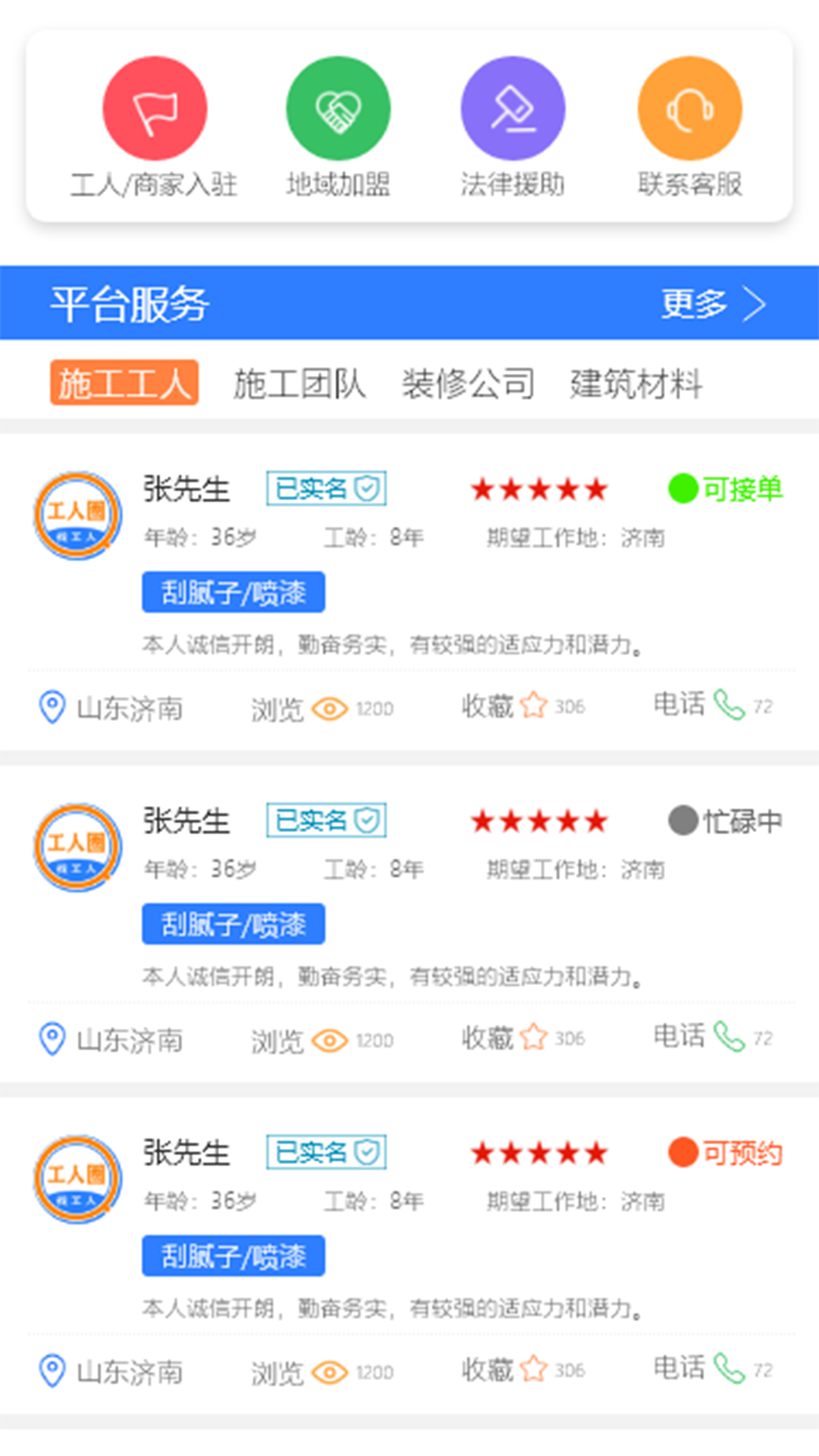 安卓施工圈软件下载
