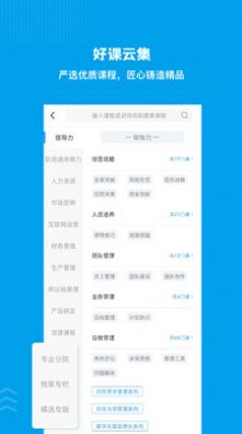 安卓量见云课堂软件下载