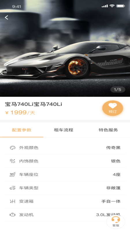 租豪车appapp下载