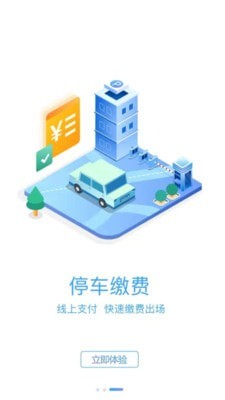 安卓广元停车appapp