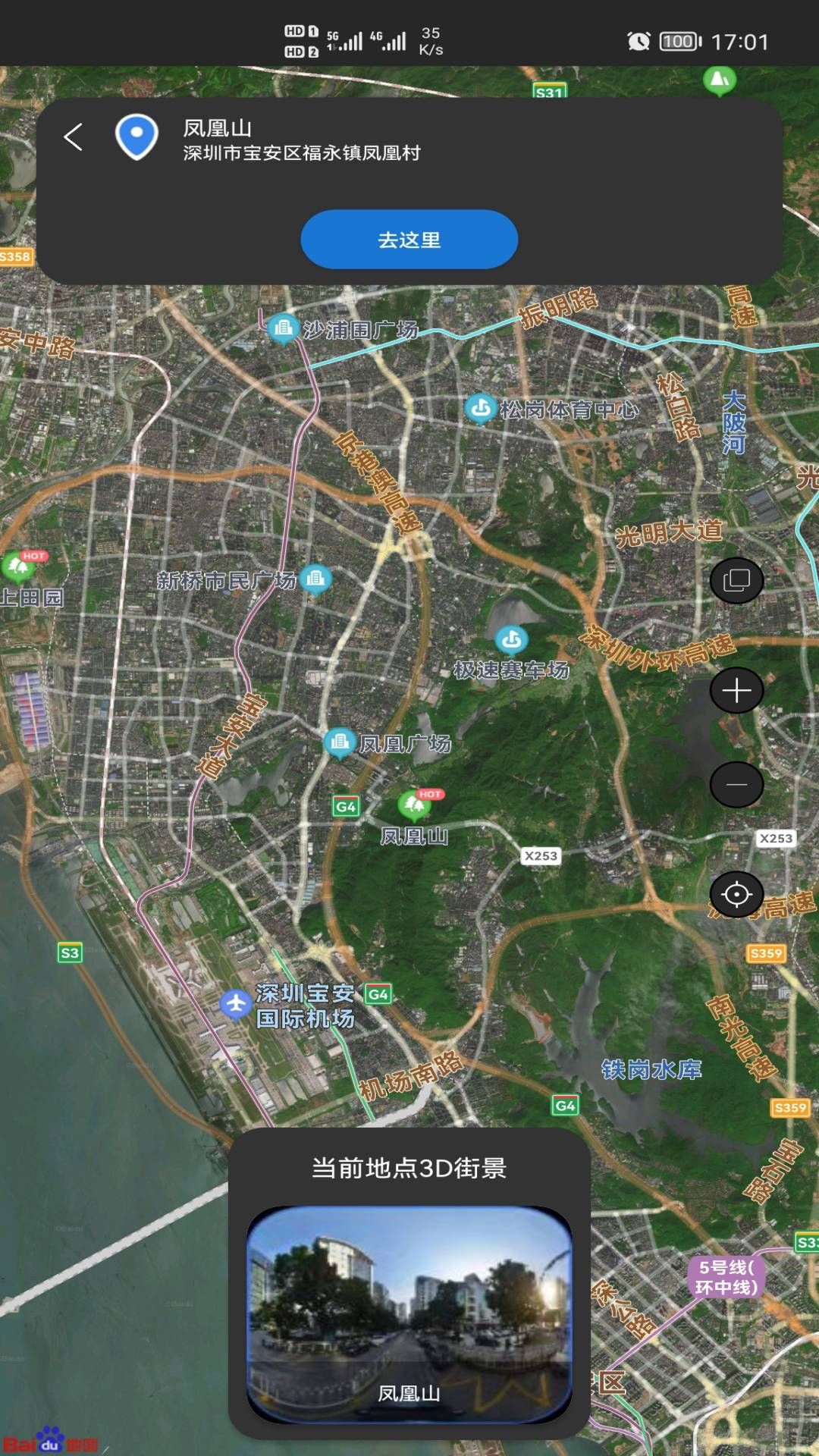 寻伴卫星街景地图app下载